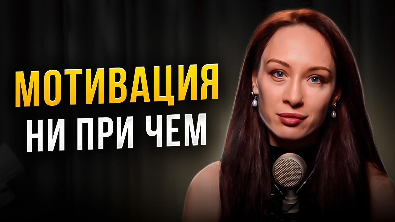 Мотивация тут ни при чём: почему вы понимаете, что надо делать, но не начинаете