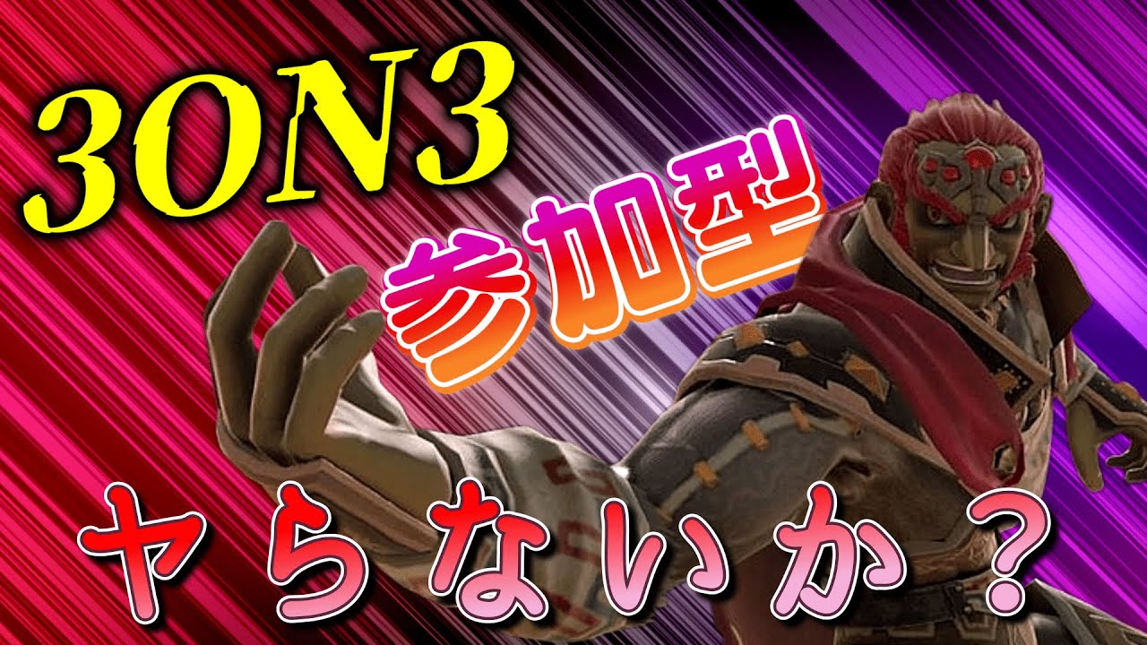 【＃スマブラSP】 初見さん大歓迎！今日は3ON3やります！