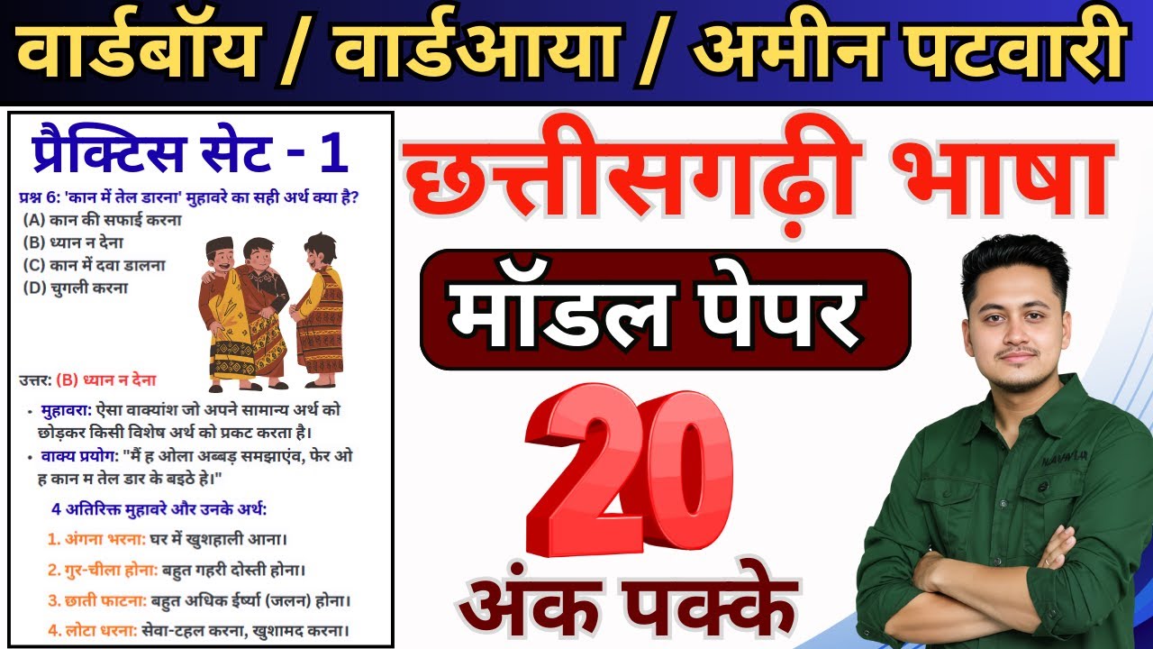 छत्तीसगढ़ी भाषा प्रैक्टिस सेट -1 / Cg Ward Ayaa ward boy  Classes 2025 / cg amin patwari 2025