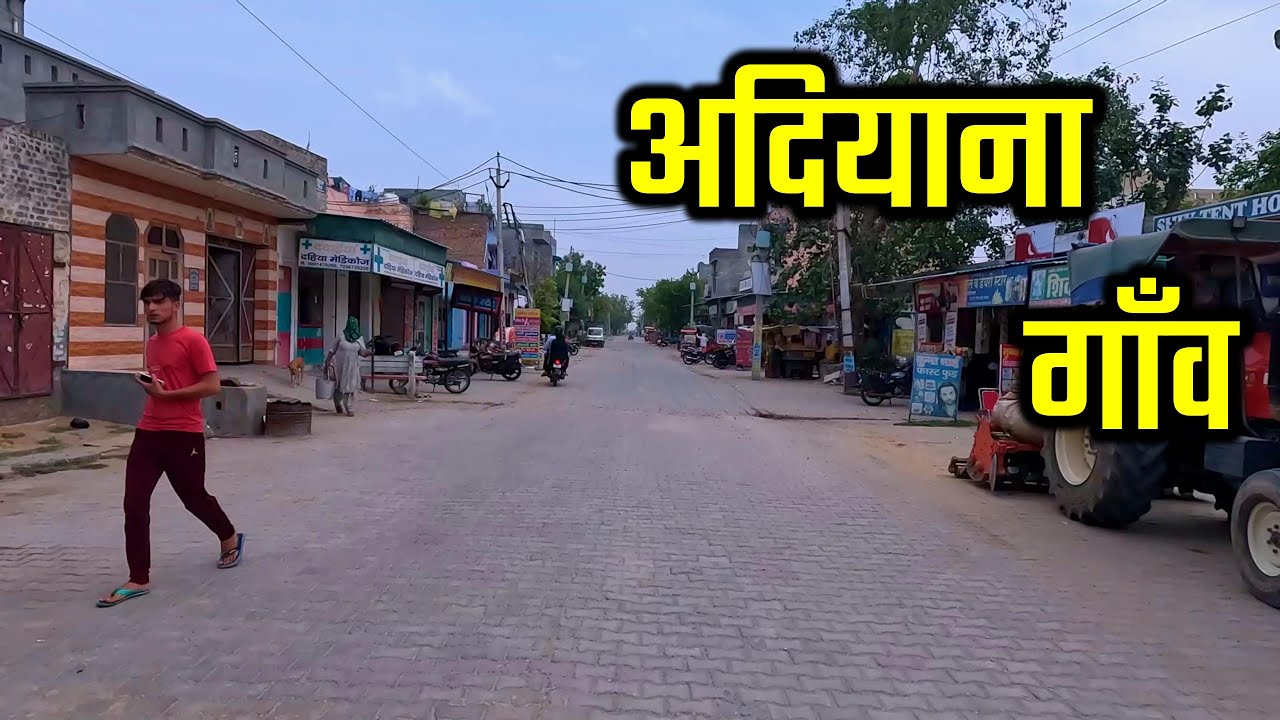 ADIYANA VILLAGE अदियाना गाँव | Adiyana Village Madlauda Panipat Haryana | Adiyana Village Ki Video