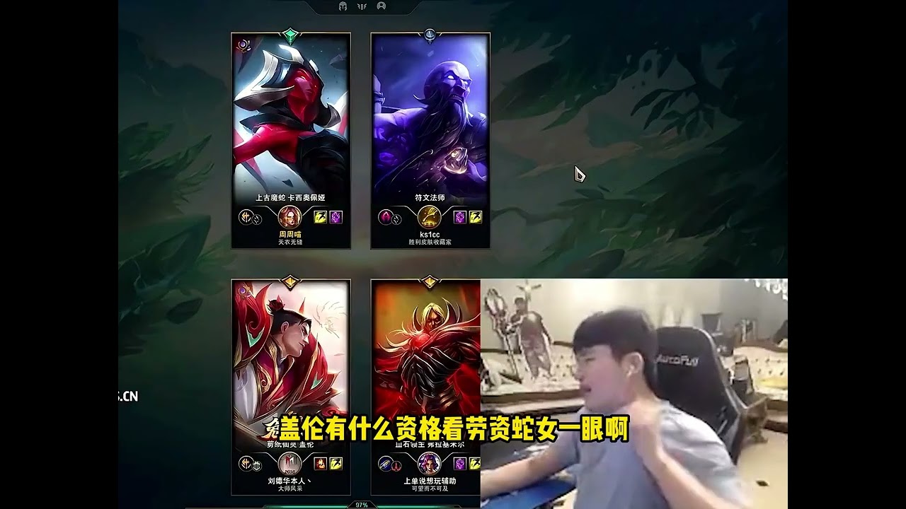 姿态久违的破防名场面，被aj盖伦单杀温度飙升，真把主播急惨了！ 【联盟爆爆】