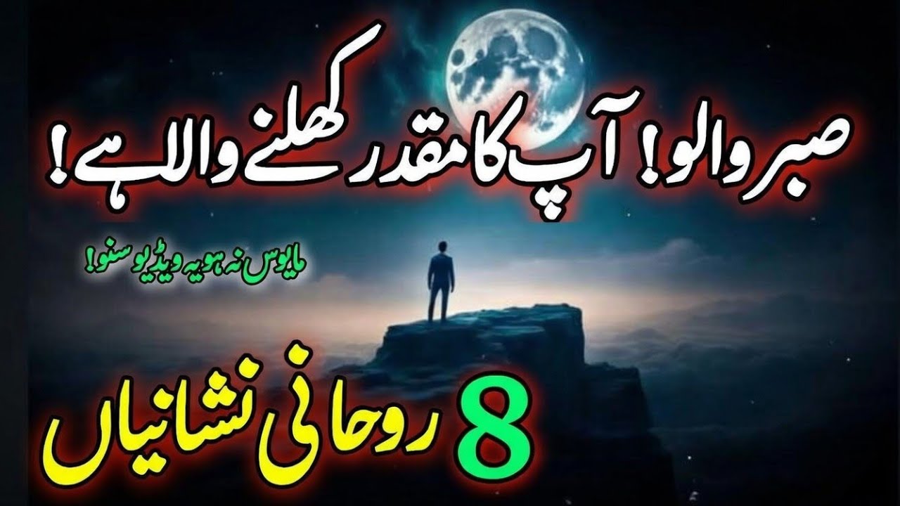 Sabr Walo!Apka Muqaddar Khulne Wala Hai | Your Destiny is About to Open | Islamic Motivational Video
