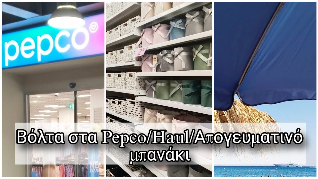 Βόλτα στα Pepco | Haul | Απογευματινό μπανάκι