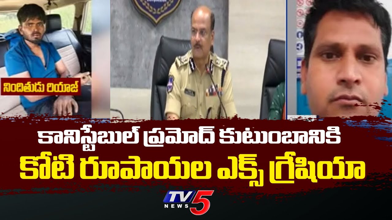 1Cr Exgratia Announced To Nizamabad Constable Pramod Family | TV5 News