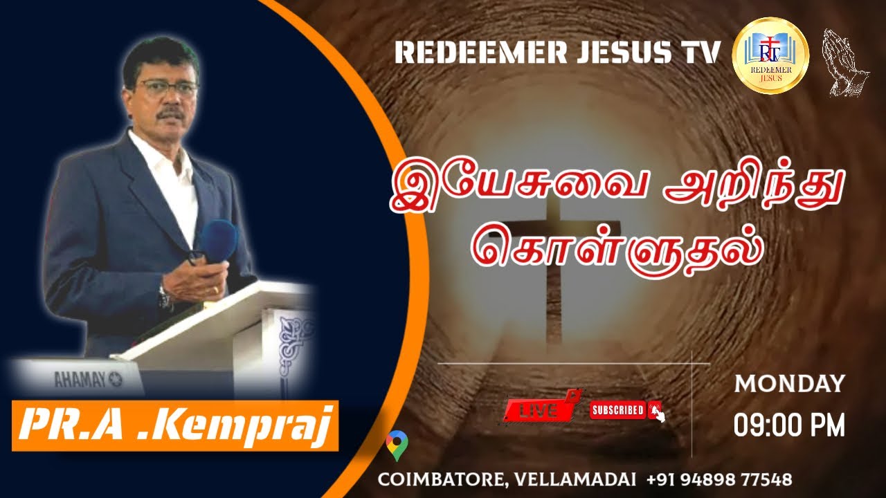 இயேசுவை அறிந்து கொள்ளுதல்