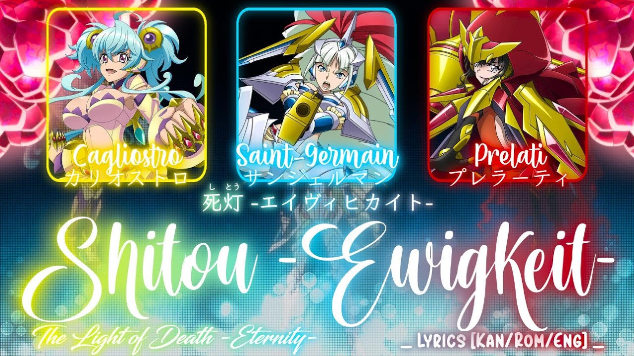 【FULL】『Shitou -Ewigkeit-』— Saint-Germain × Cagliostro × Prelati — Lyrics[Kan/Rom/Eng]