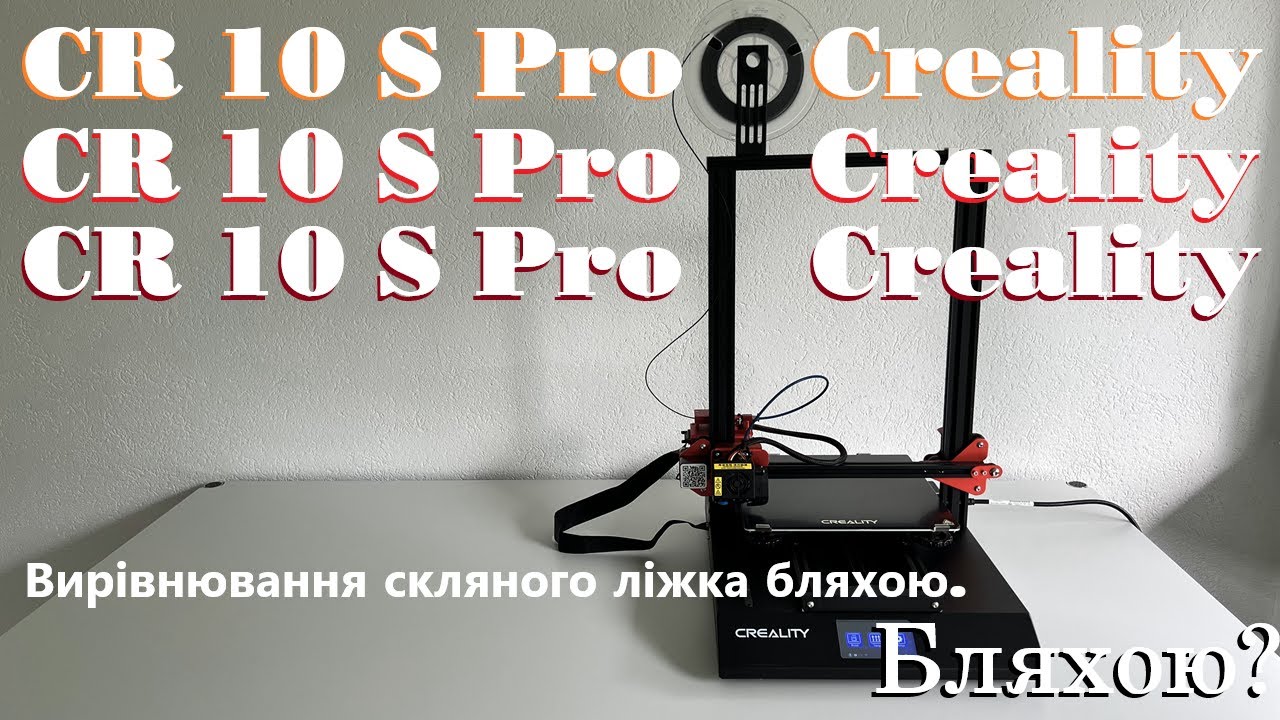 Creality CR 10 S Pro калібрування, вирівнювання ліжка. (nivelirung)