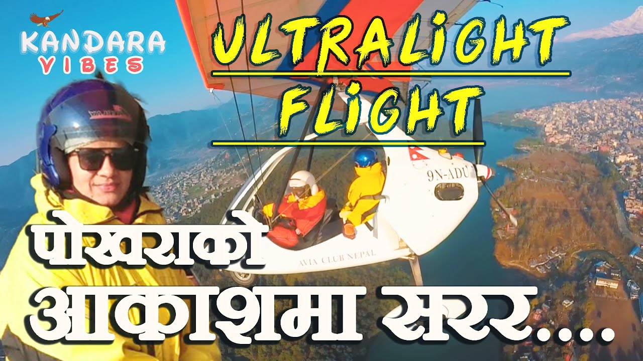 पोखराको आकाशमा सरर..... | ultra flight in pokhara | ultra light flight | aerial view of pokhara