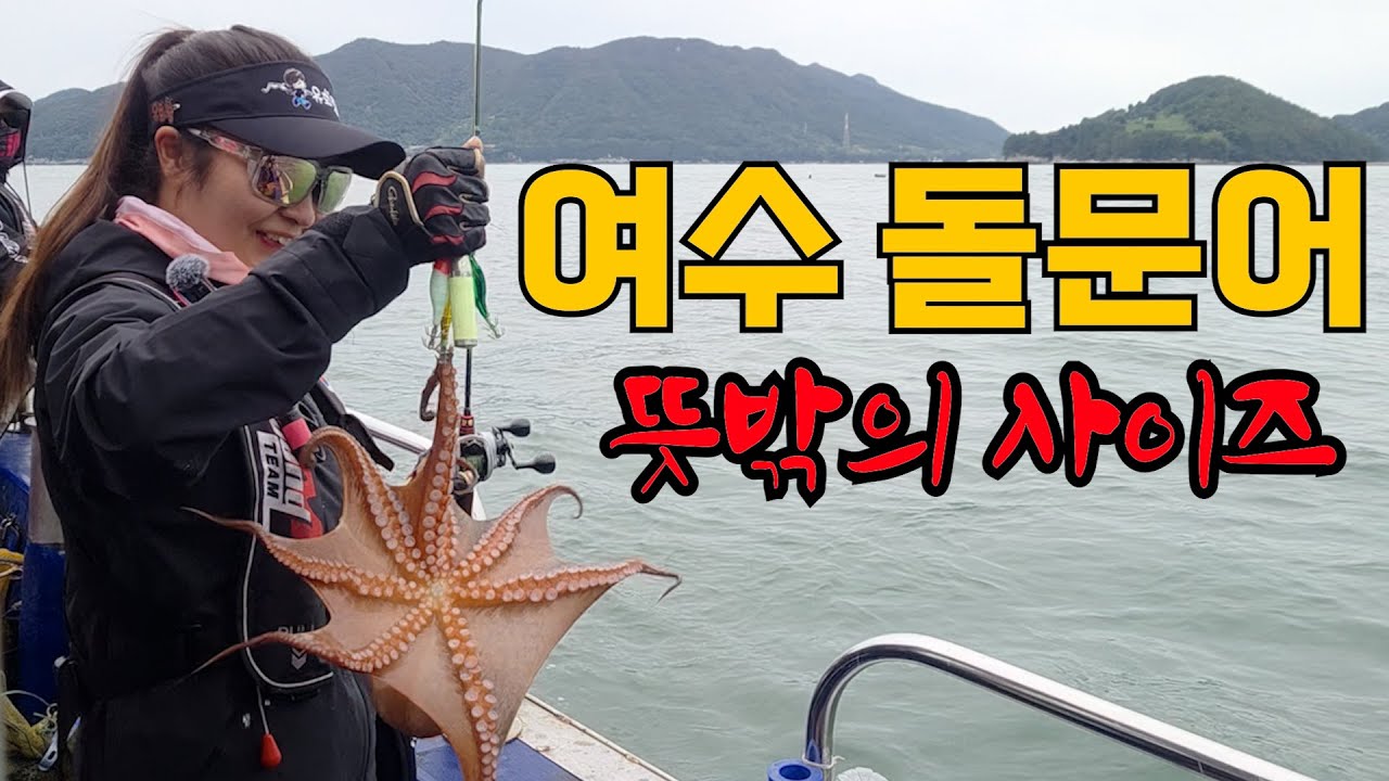문어낚시의 액션법은 어떻게?!  (유희짱의 액션법은 요렇게...)