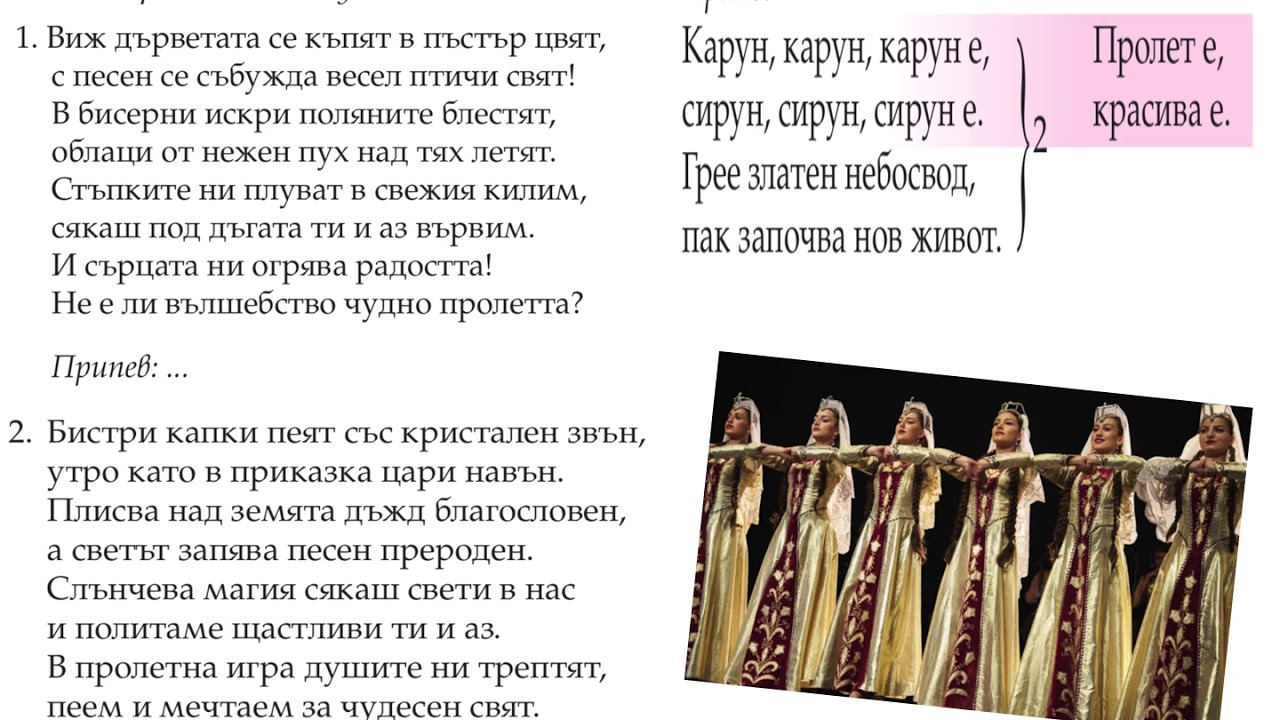 Песен 