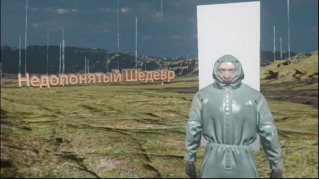 Недопонятый Шедевр Man Standing