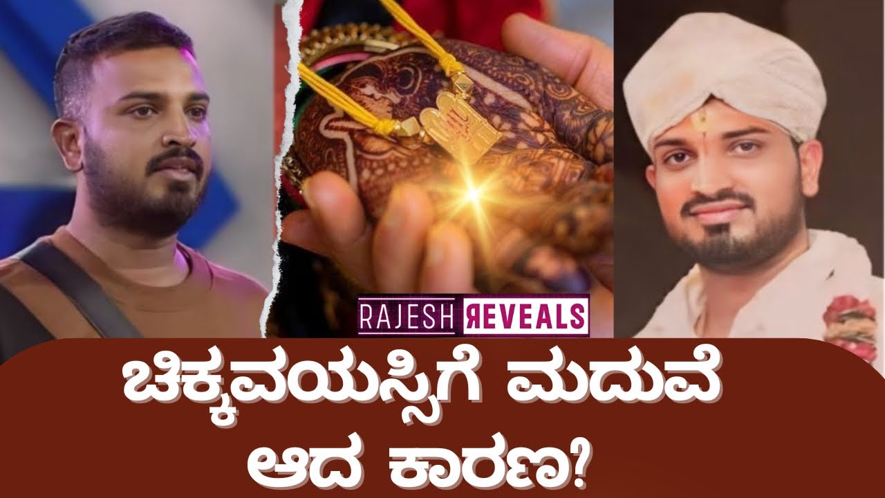 ಆ ವ್ಯಕ್ತಿಗೋಸ್ಕರ ನಾನು ಮದುವೆ ಆಗಿದ್ದು! ? | Varthur Santhosh | Rajesh Reveals special