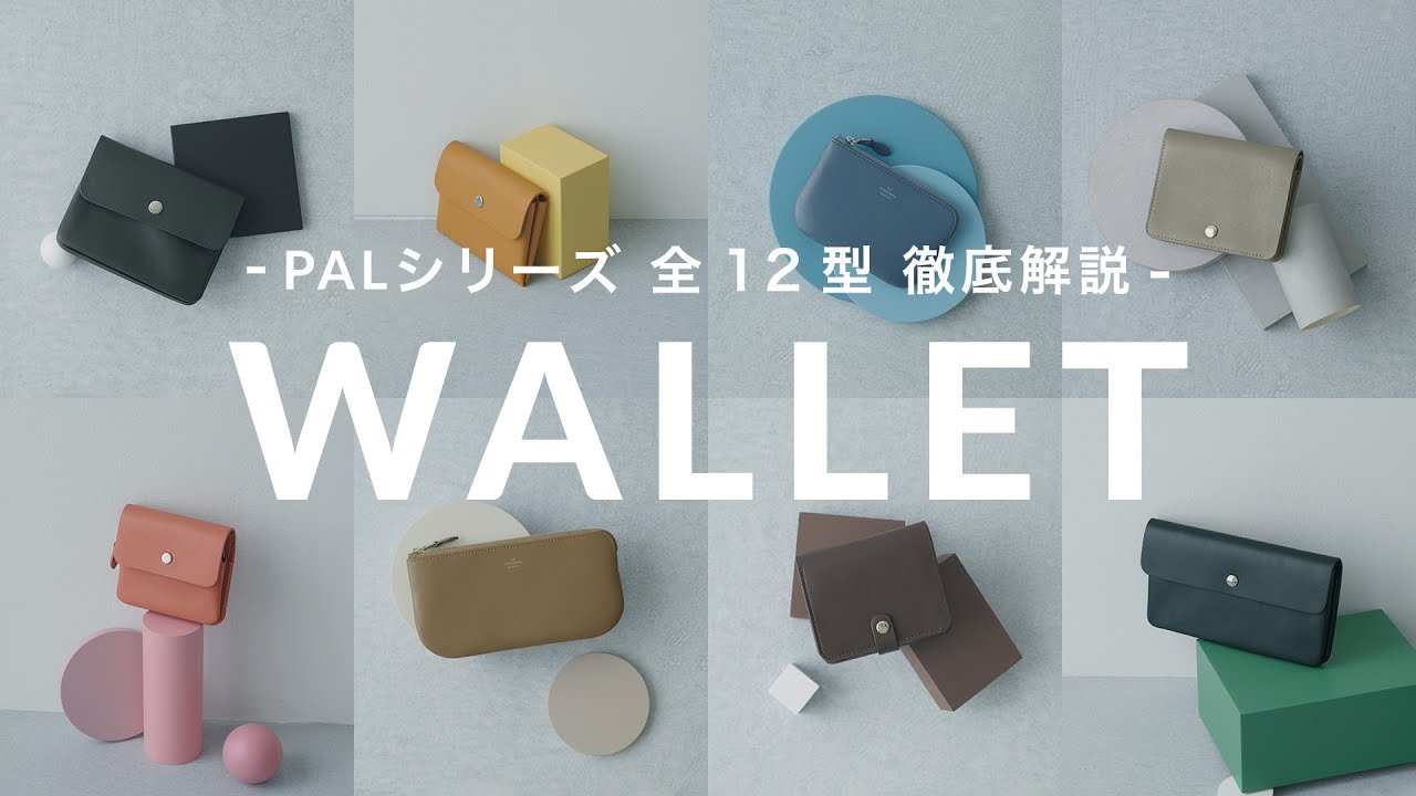 【財布】ギフトにもおすすめ｜リニューアルしたスタンダードサプライの人気革小物「PAL (パル)」を徹底解説