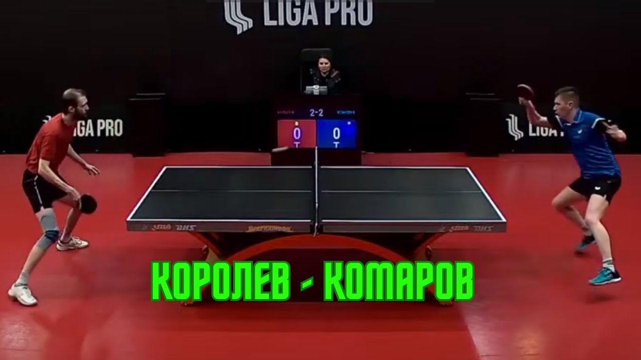 Королев Семен - Комаров Денис Лига Про настольный теннис / Россия / LIGA PRO Table Tennis