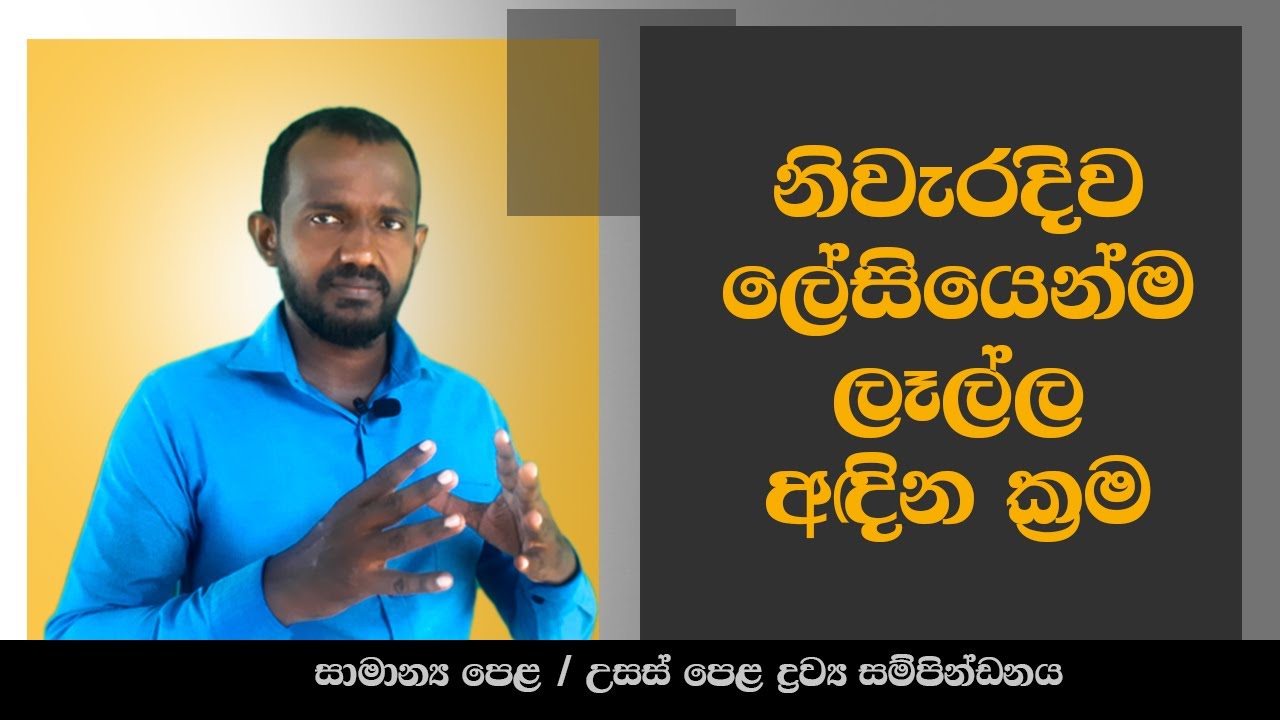 how to draw still life / still life drawing / drawing /  ලෑල්ල නිවැරදිව හා පහසුවෙන් ඇද ගනිමු 2021