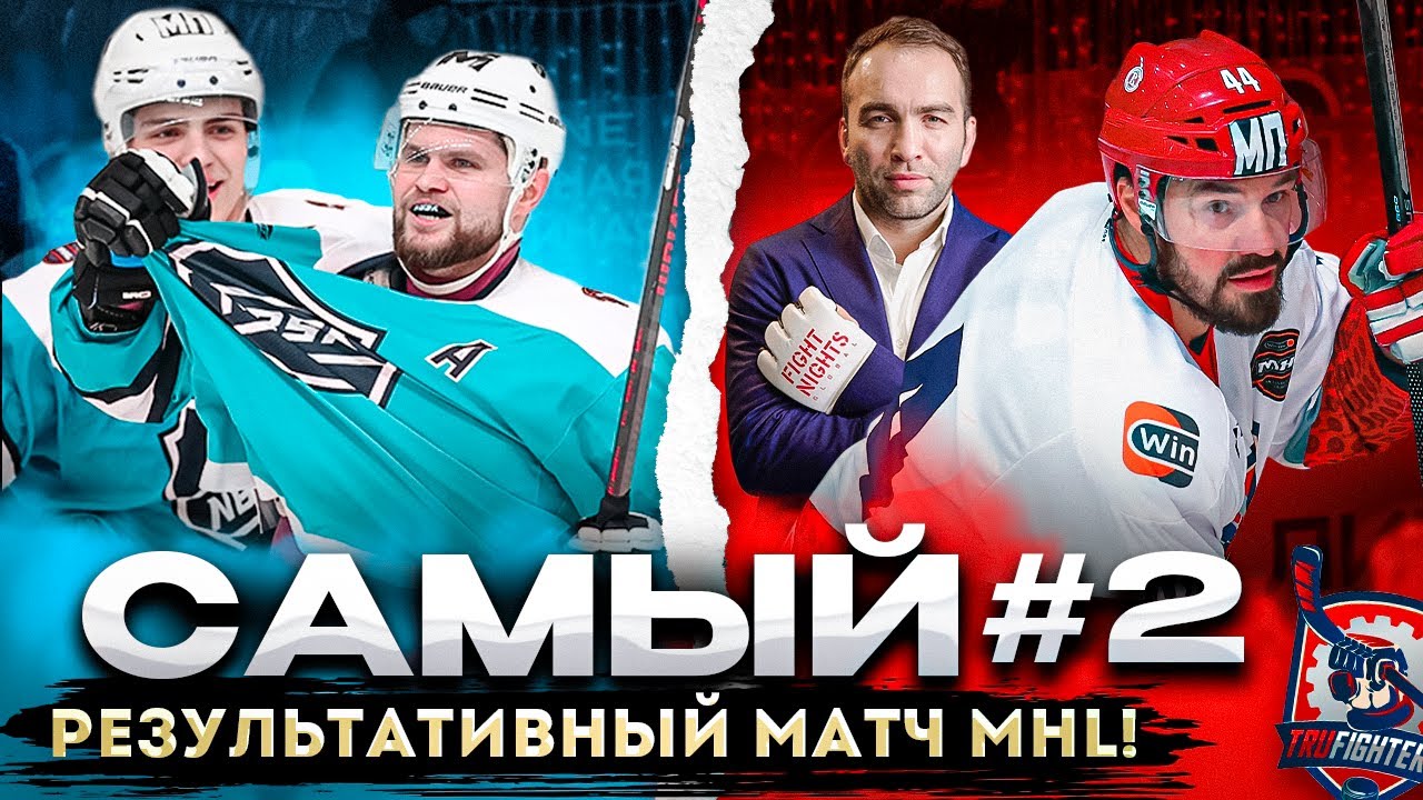 Самый ГОЛЕВОЙ МАТЧ в медийной хоккейной лиге - NBSK vs TRUFIGHTERS!