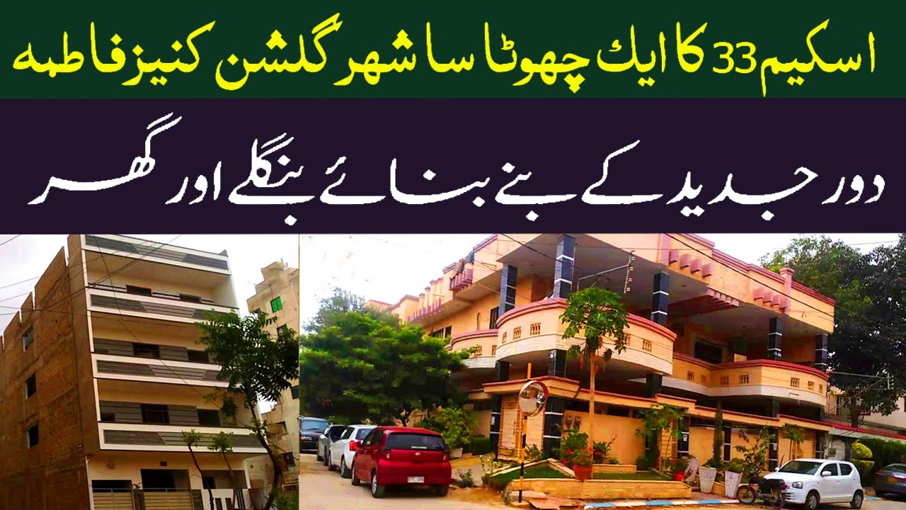 Gulshan e Kaneez Fatima Scheme 33