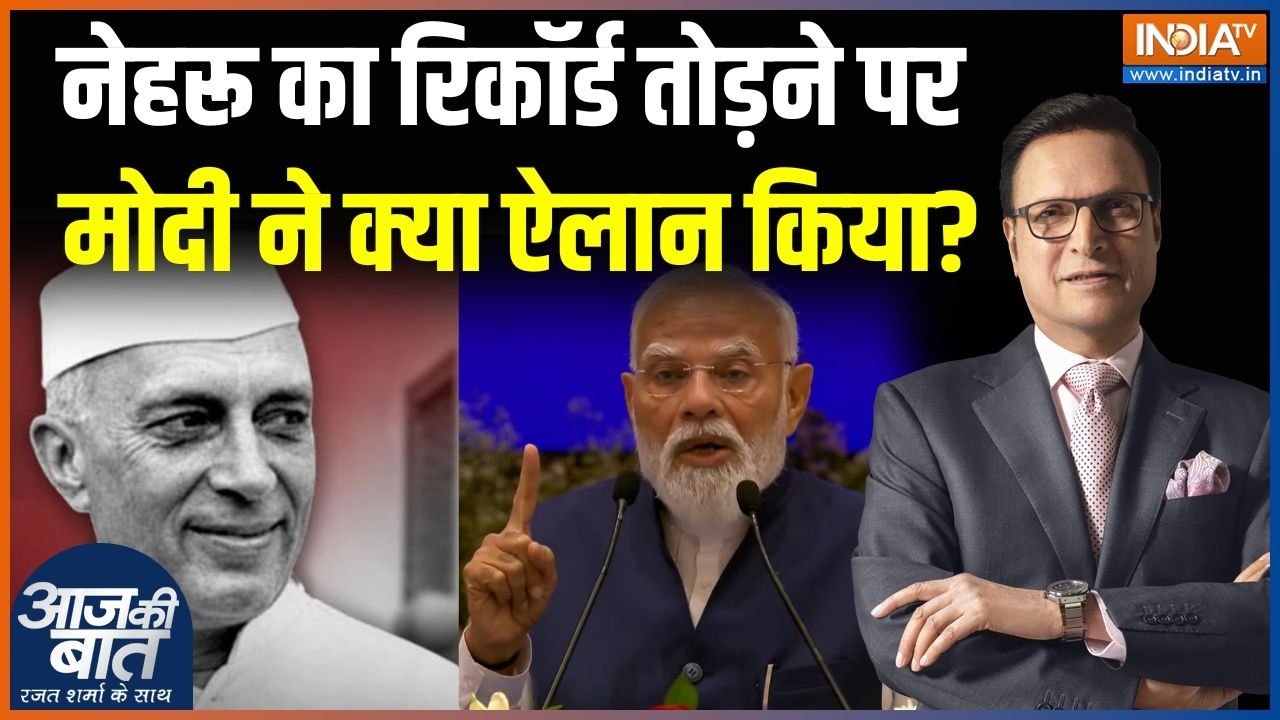 PM Modi Break Nehru Record : नेहरू का रिकॉर्ड तोड़ने पर मोदी ने क्या ऐलान किया? | NDA Meeting | BJP