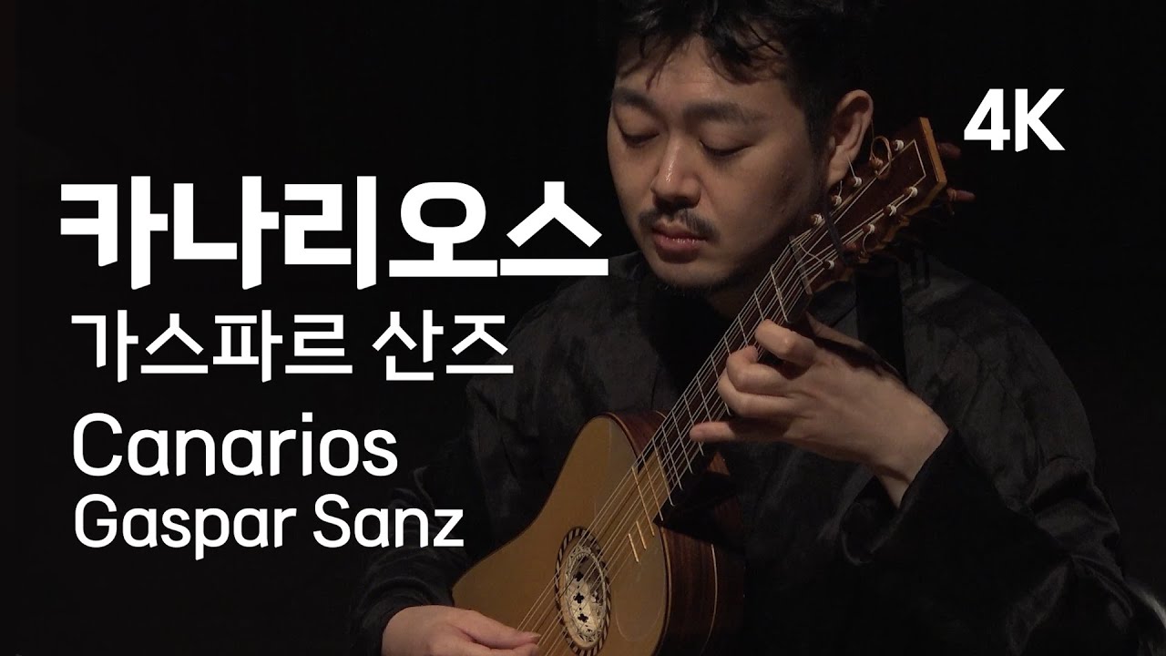 [4K] 가스파르 산즈, 카나리오스 | 기타리스트 박종호 | Gaspar Sanz, Canarios | Baroque Music | Baroque Guitar | Classic