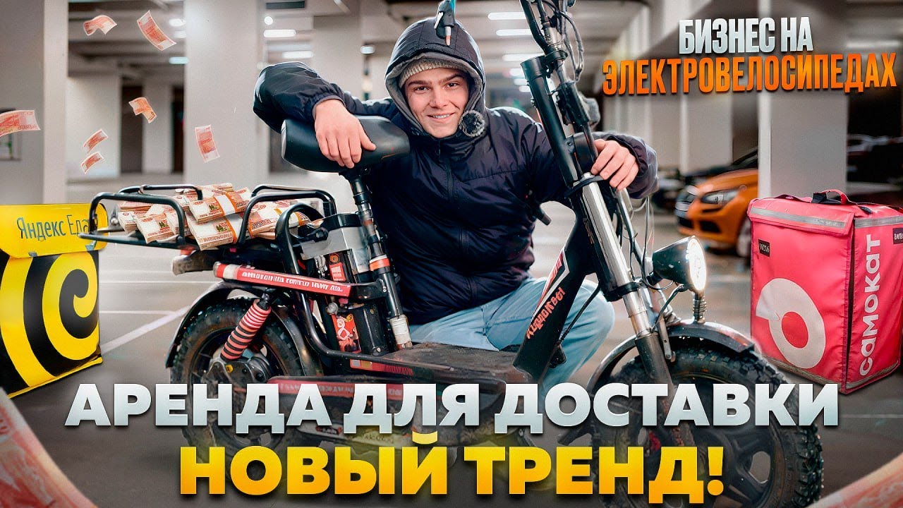 5 великов = 100К в месяц. Любой мужик в регионе может сделать это? / Бизнес на аренде электровеликов