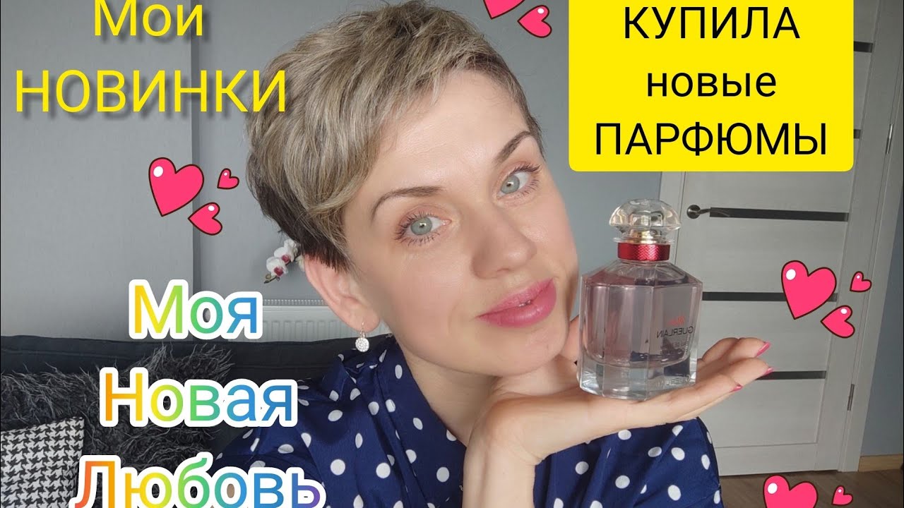Новые АРОМАТЫ в коллекции!
