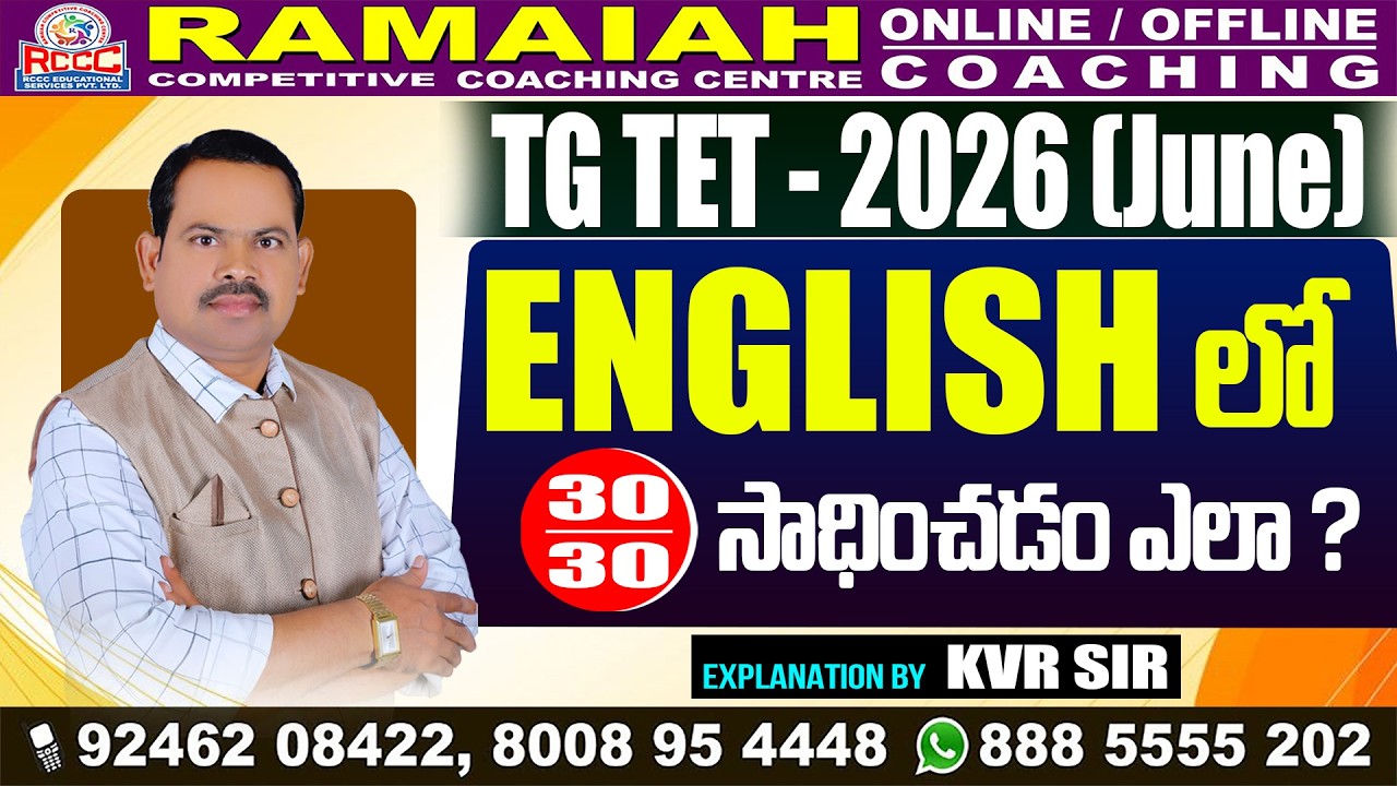 TG TET - 2026 (июнь) Как набрать 30/30 баллов по английскому языку? | Автор: KVR SIR | RCCC