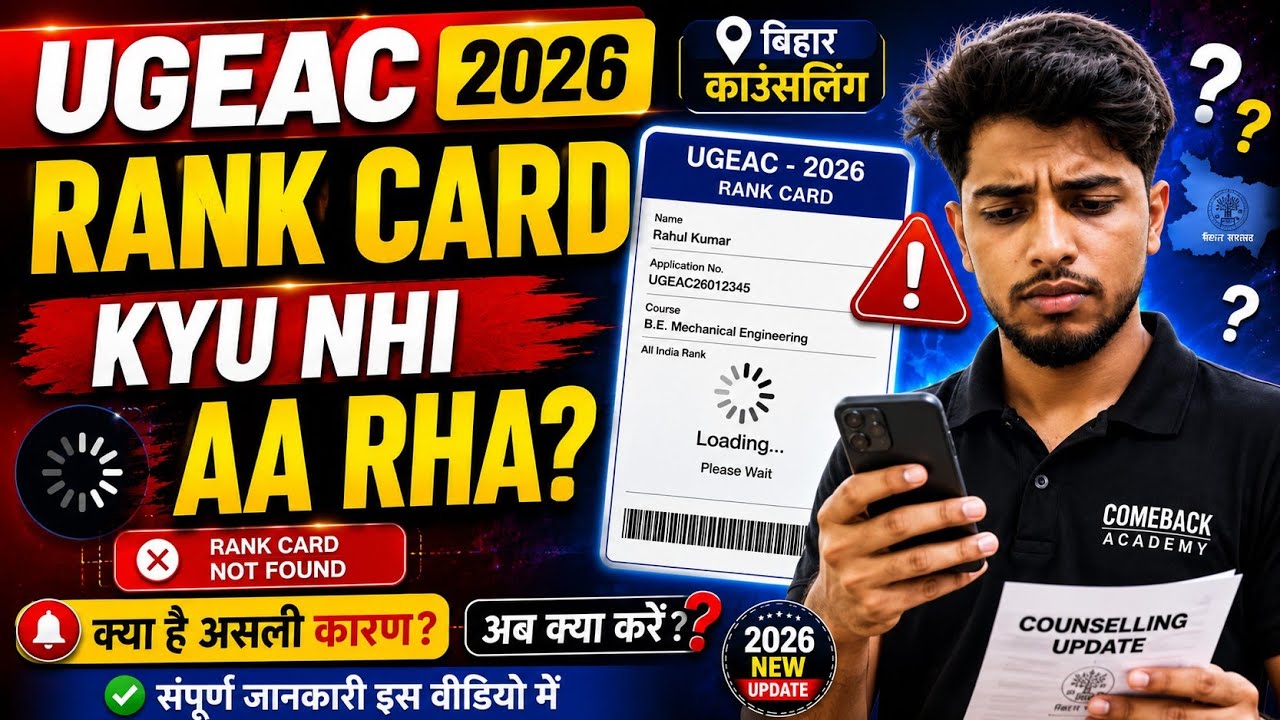 🚨 Why is the UGEAC Rank Card 2026 Delayed? | Real Reason Revealed! 😱 Bihar UGEAC Counseling Latest |