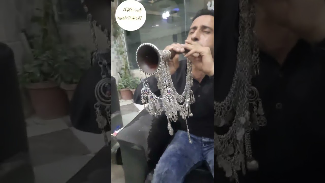 ابو الفوز مع الزرنايه جديد كروب الاطياف
