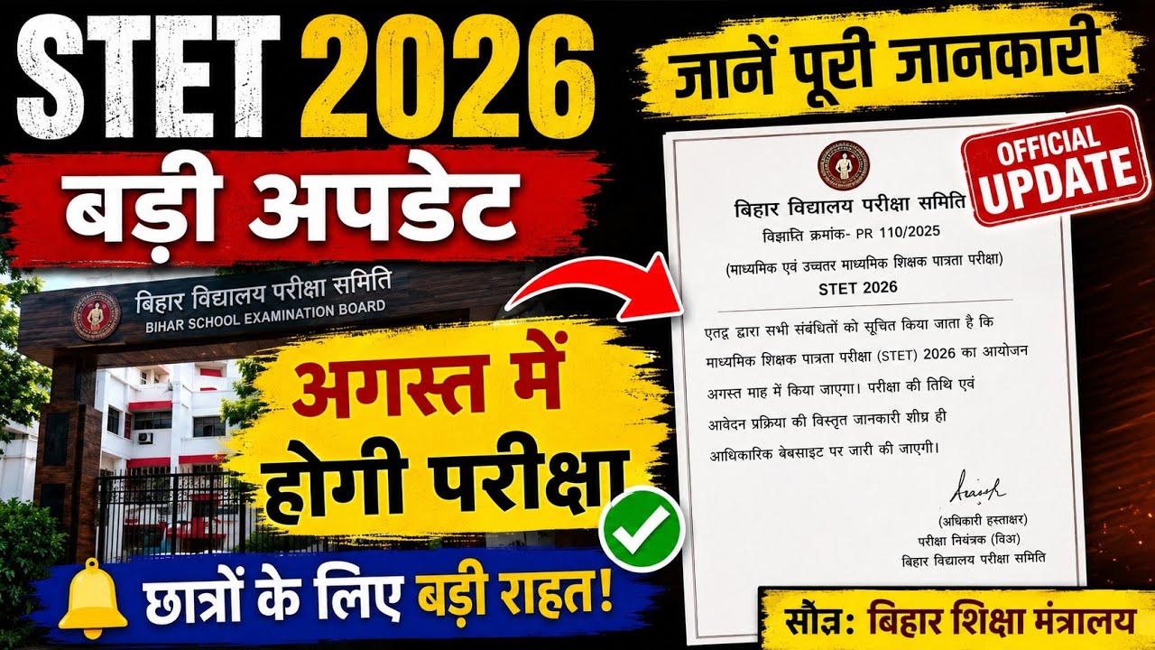 STET Latest News | STET Notification 2026? | When will the STET 2026 exam be held? #stet2026 #bse...