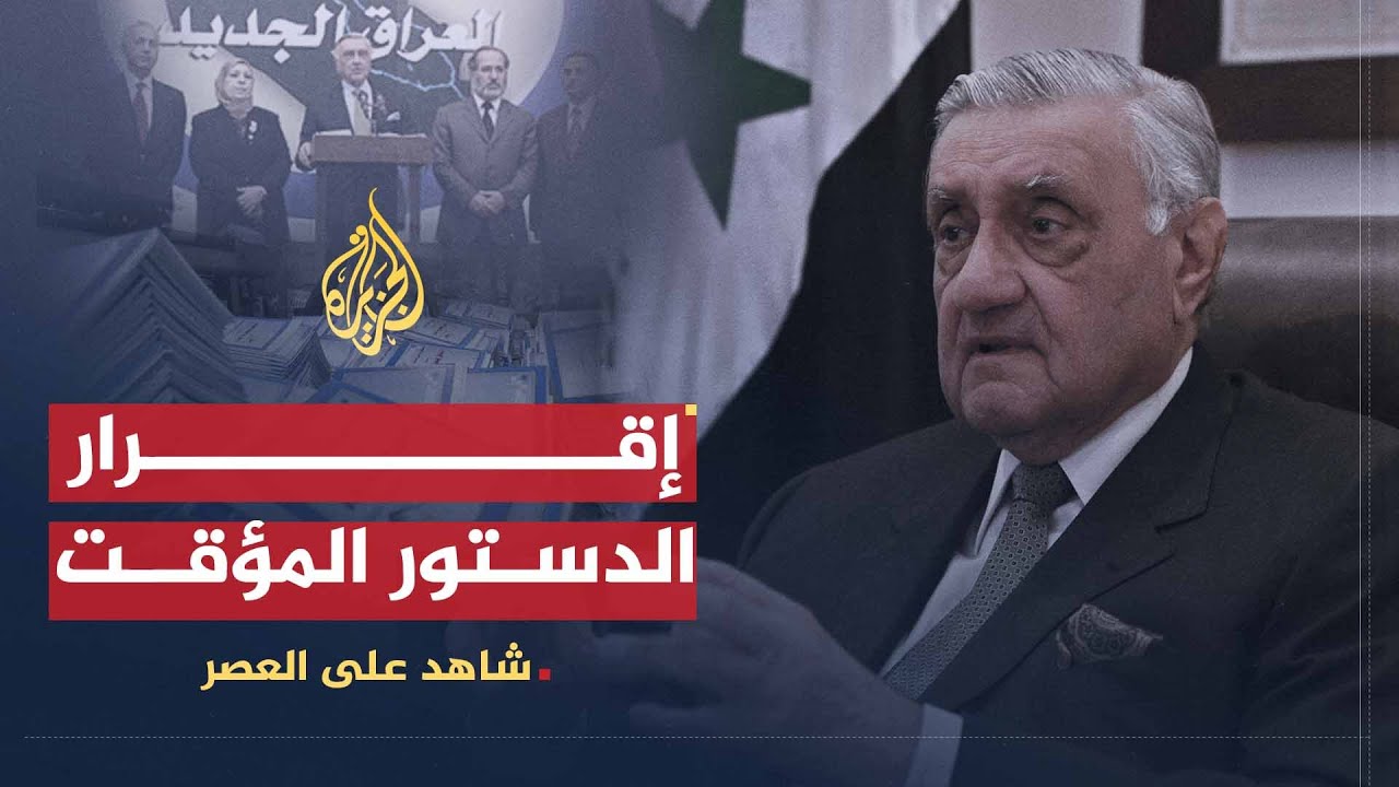 شاهد على العصر | عدنان الباجة جي (10)  عمل مجلس الحكم وصلاحيات رئيسه
