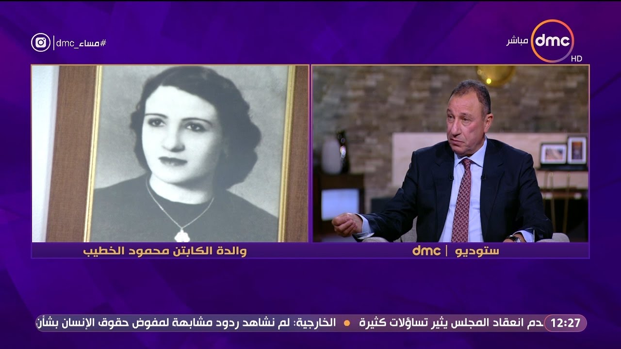 مساء dmc - الكابتن محمود الخطيب يروي تفاصيل أخر لحظات وفاة والدته