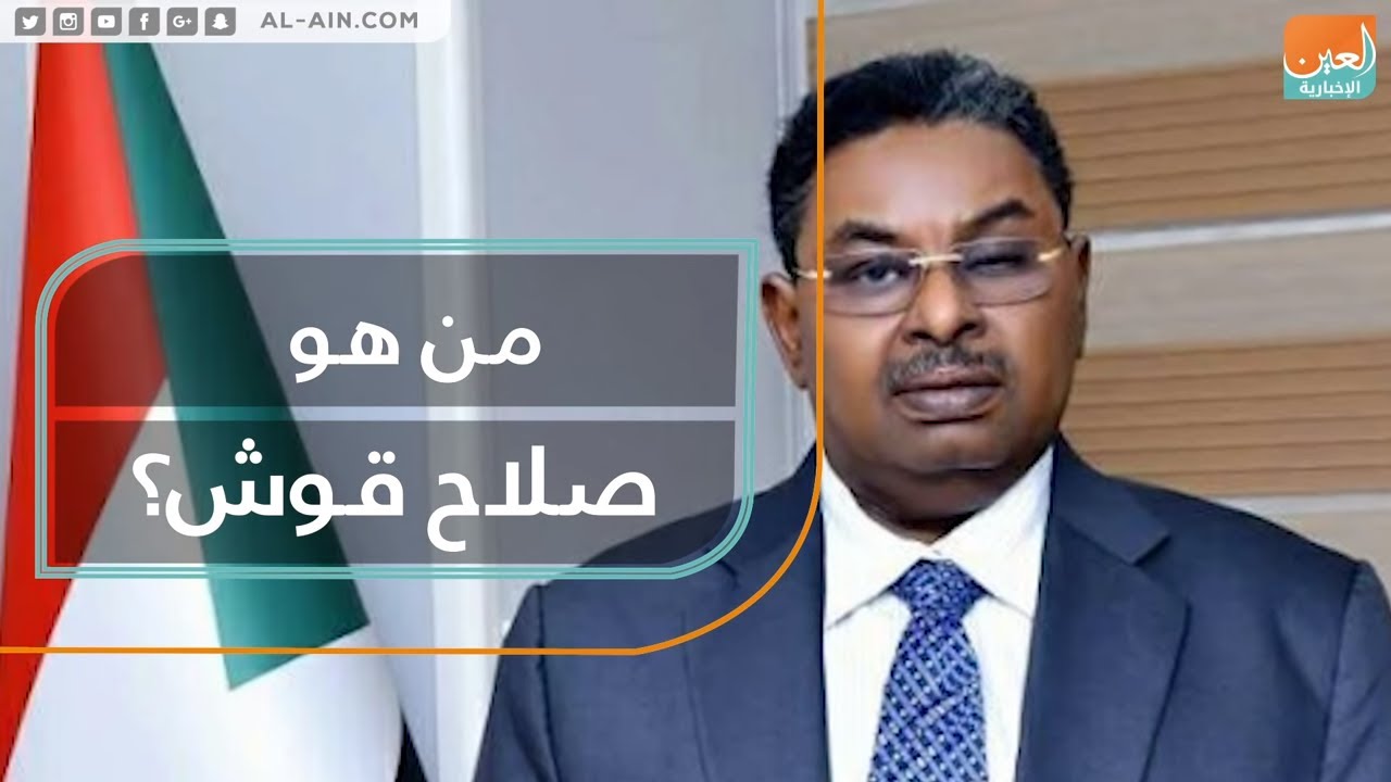 من هو صلاح قوش ؟