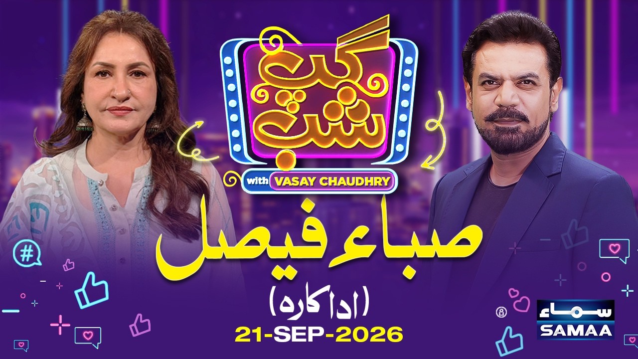 Gup Shab With Vasay Chaudhry | Saba Faisal (Actress) | Full Program | SAMAA TV