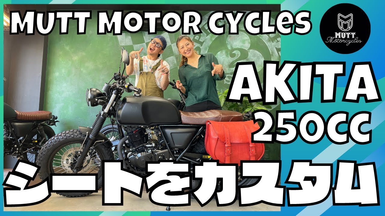 AKITA250ccのシートをカスタムしてみた🌟【モトブログ】