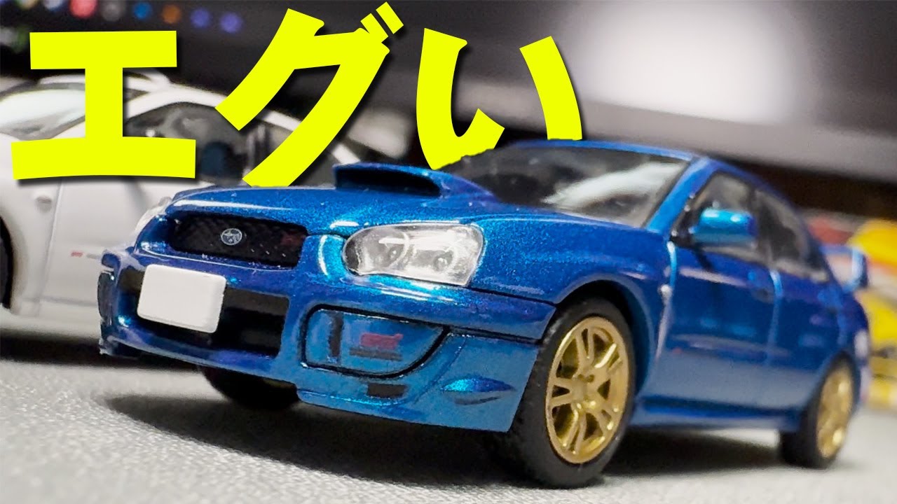 【トミカリミテッドヴィンテージNEO】TLVNの涙目インプが神クオリティだった！