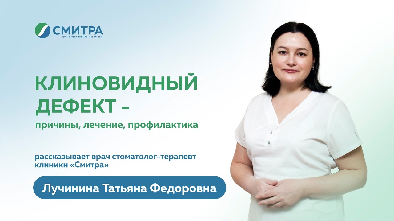 Клиновидный дефект - причины, лечение, профилактика. | Лучинина Т.Ф., стоматолог клиники 
