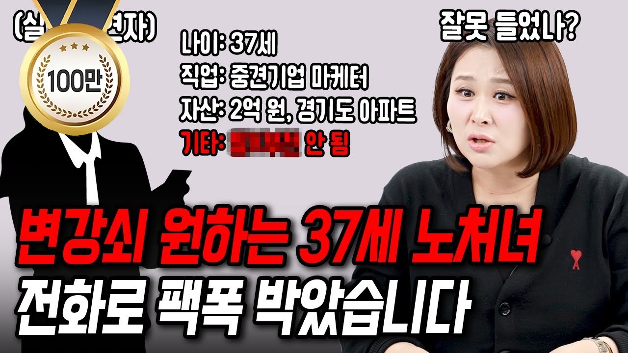 남자구실 못하면 안 된다는 노처녀에게 팩폭했습니다[결혼압박면접]