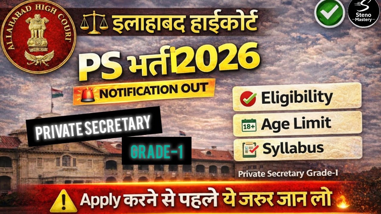 Allahabad High Court PS Vacancy 2026 🔥| Private Secretary Grade-1| Eligibility| Age Limit|Syllabus| 