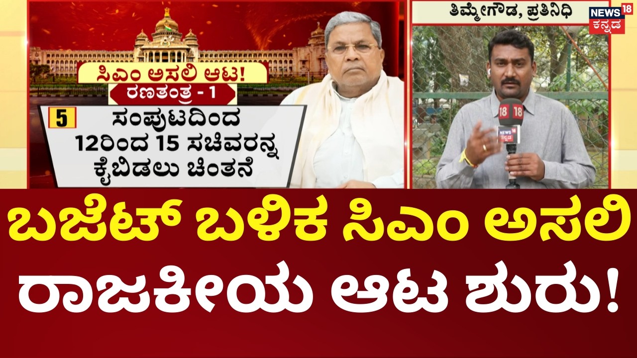 CM Siddaramaiah vs DK Shivakumar|Congress Power Sharing|ಪವರ್ ಶೇರಿಂಗ್‌ಗೆ ಕೌಂಟರ್ ಕೊಡಲು 2 ಪ್ರಬಲ ಅಸ್ತ್ರ