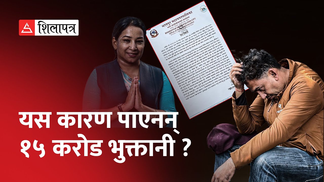 रेणु दाहालले धुर्मुसलाई झुलाएकै हो ? महानगरले दियो यस्तो जवाफ | Sitaram Kattel |