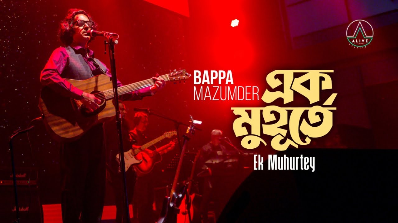 Ek Muhurtey এক মুহূর্তে-Bappa Mazumder বাপ্পা মজুমদার- Alive Experience, 23 Sep, 2022