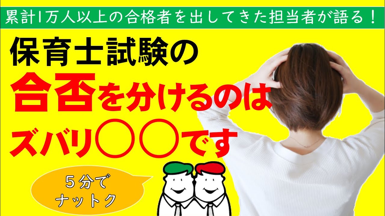【保育士試験】累計1万人以上の合格者を出してきた通信講座担当者が語る！合否を分けるのは、ズバリ○○です！