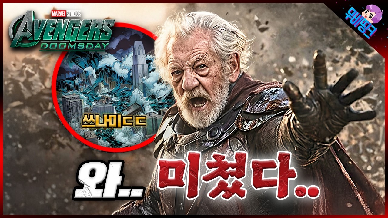 와.. 결국 대형 스포일러 터뜨린 매그니토ㄷㄷㄷ ≪어벤져스: 둠스데이≫ 매그니토 뉴저지 파괴 루머 총정리