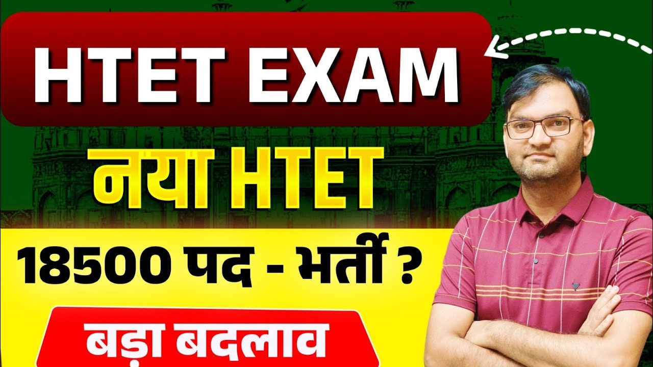 HTET Exam धमाका - New Htet Exam Date - htet online form - Htet TGT PGT PRT JOB- जल्दी देखलो - KTDT
