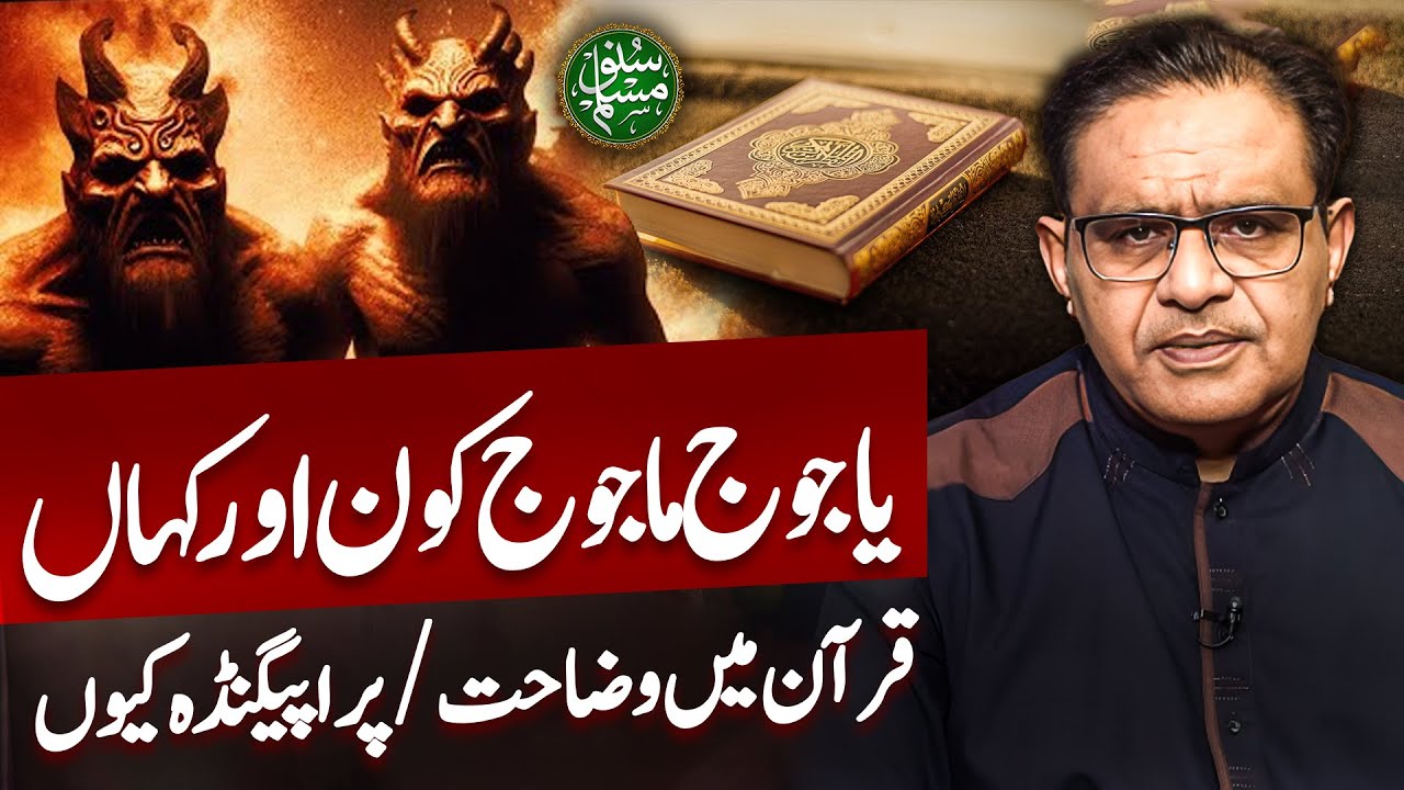 Who Are Yajooj Majooj & Where Are They? | Hazrat Zulqarnain & Surah Al Kahf | Dr Abdus Salam Arif