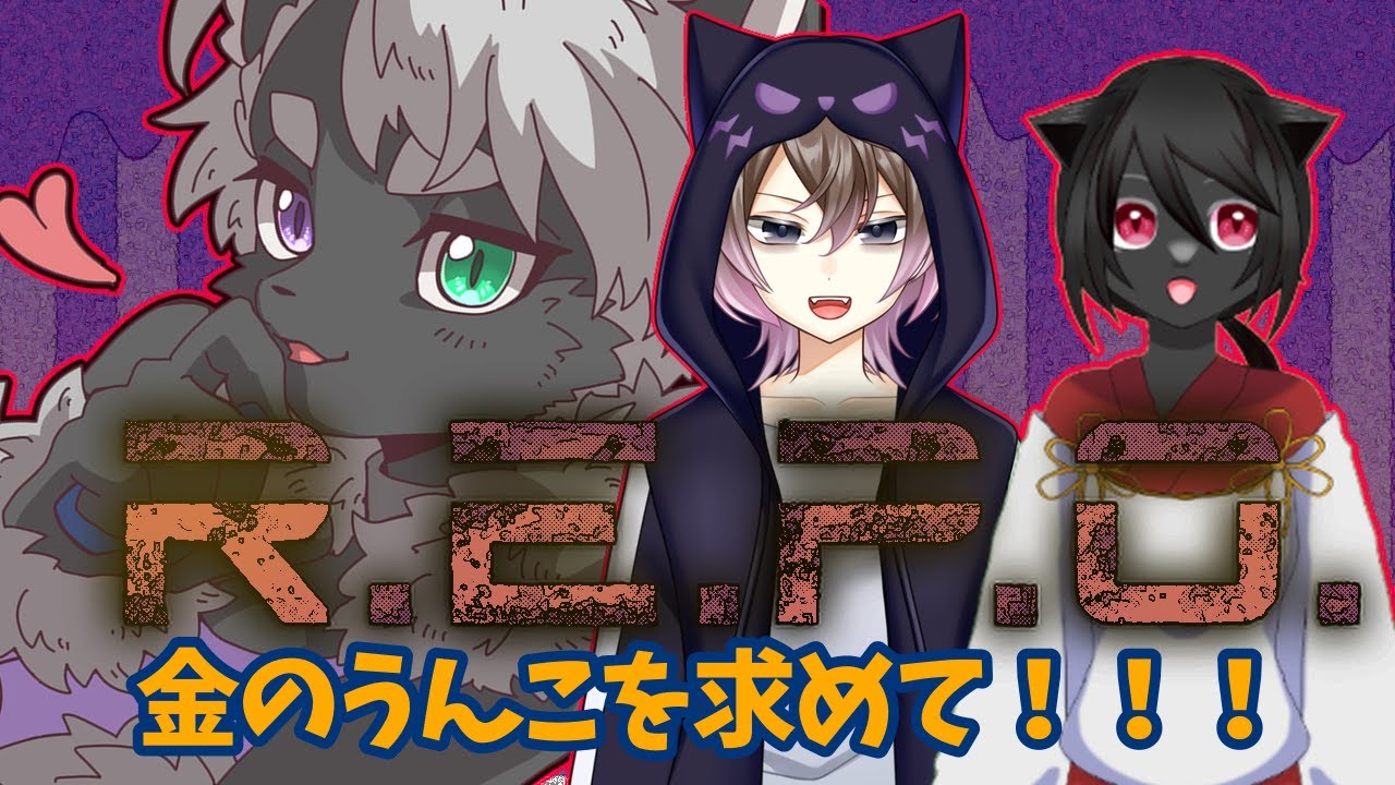 【#R.E.P.O. MONSTER UPDATE】仲良し組であそぶ！R.E.P.Oコラボ【葉月蓮視点】