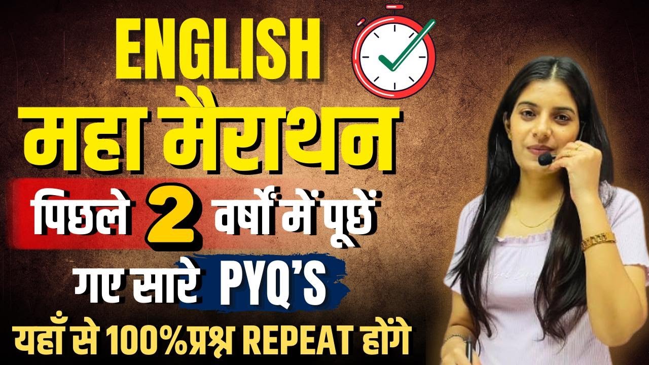 English Marathon l पिछले दो वर्षों में पूछे गए सभी PYQ's l For Competitive Exams l Learn With Rajani