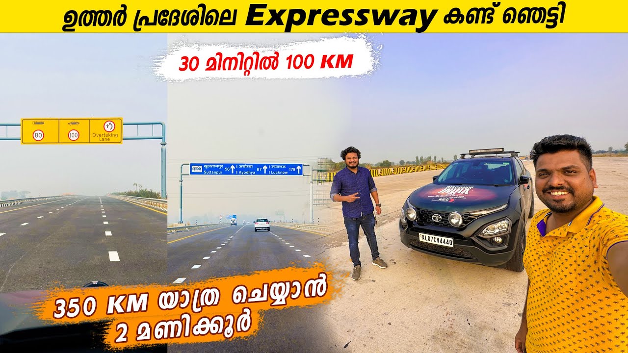 EP #47 - 350 KM യാത്ര ചെയ്യാൻ 2 മണിക്കൂർ | Purvanchal Expressway | Patna to Lucknow