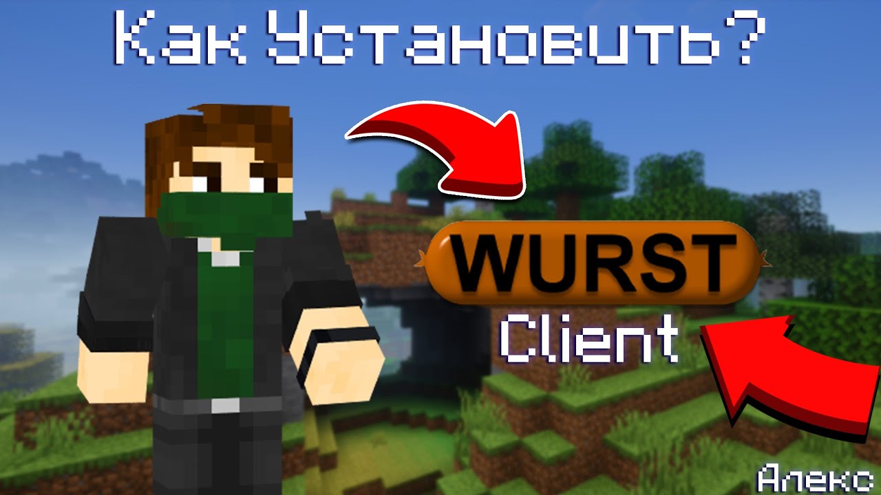 📘Как Установить Minecraft Wurst Client (1.20, 1.20.4 и др.)