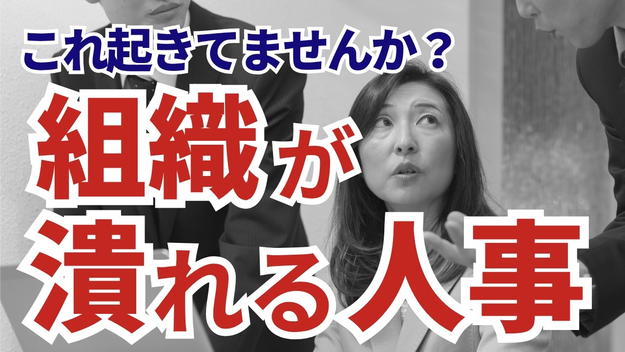 &ldquo;抜擢された人&rdquo;より、&ldquo;抜擢されなかった人&rdquo;が組織を壊す【納得なき昇格が引き起こす、見えない分断】